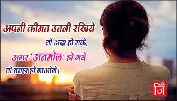 Self Truth Suvichar In Hindi 