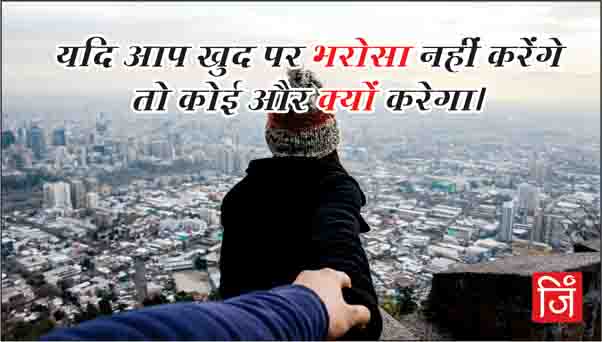 Self Belief Suvichar In Hindi Status 