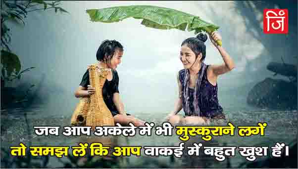 True Happiness Suvichar In Hindi Status