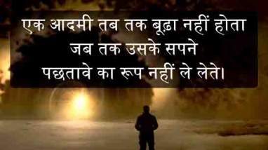 Dream Quotes In Hindi