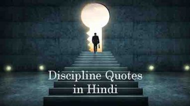 Discipline Quotes in Hindi