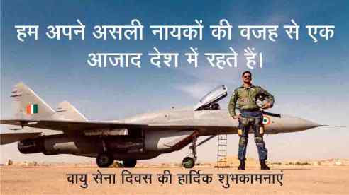 Indian Air Force Day Quotes