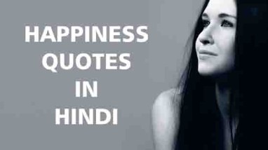 Happiness Quotes in Hindi