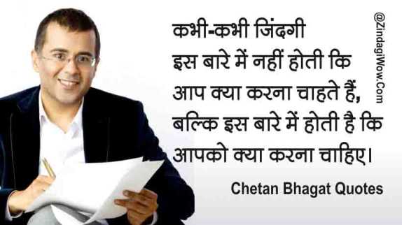 Chetan Bhagat Quotes Hindi