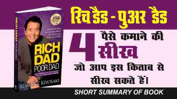 Rich Dad-Poor Dad Book Summary In Hindi