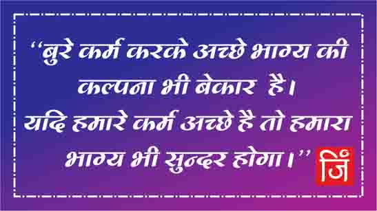 Karma Quotes In Hindi 