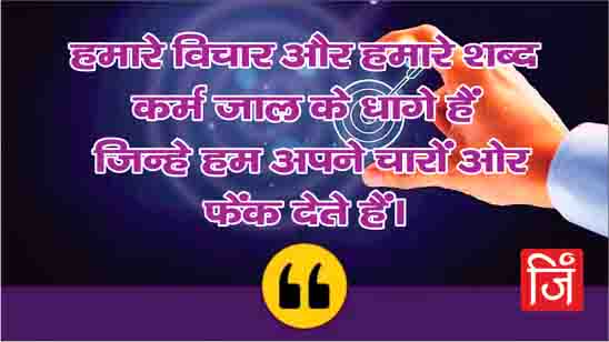 Best Karma Quotes Hindi 