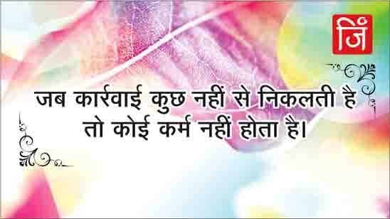 Karma Quotes in Hindi 