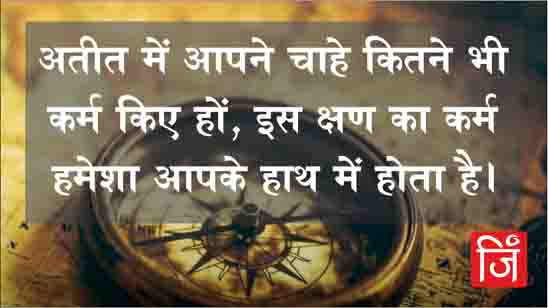 Karma In Hindi Quotes 