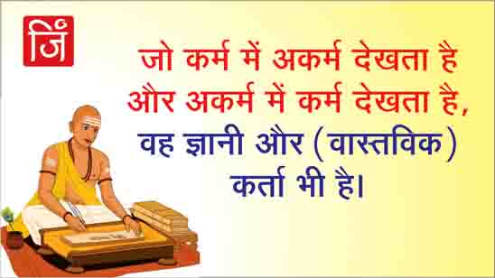 Bhagavad Gita Karma Quotes