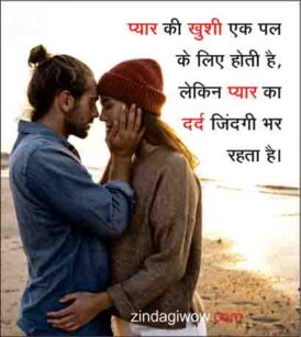 Love Pain Emotional Hindi Quotes 