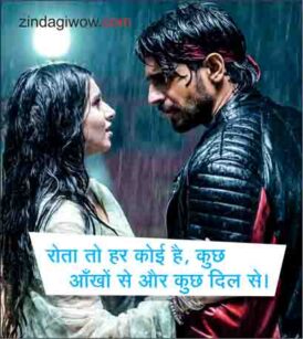 Emotional Love Quotes In Hindi