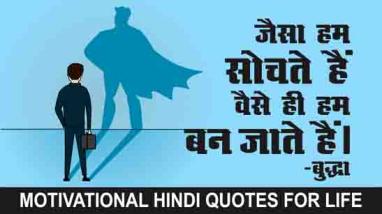 Motivational Quotes Hindi For Life