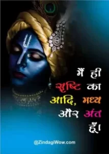 Shri Krishna Sayings In Hindi