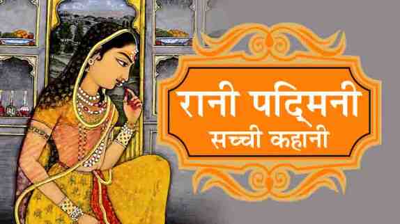 Real Story of Rani Padmini in Hindi