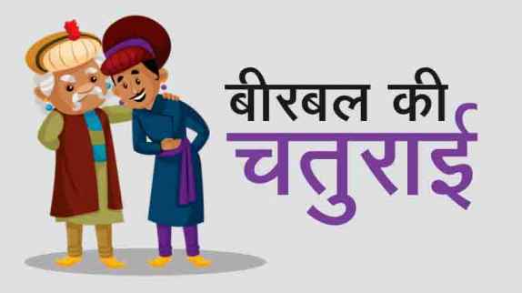 Birbal Cleverness