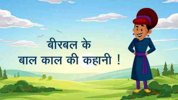Birbal childhood Story in Hindi