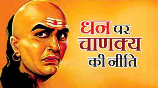 Chanakya Niti on Money