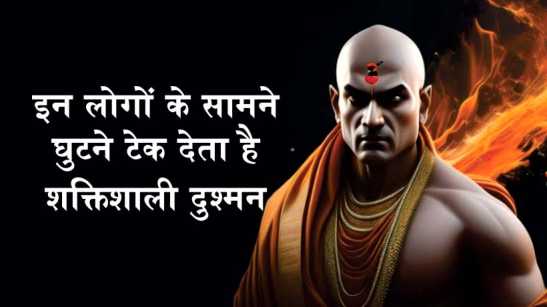 Chanakya Niti on Enemy