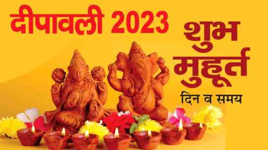 Diwali Shubh Muhurat 2023