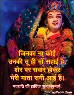 Mata Rani Aai hain Happy Navratri Hindi Wishes