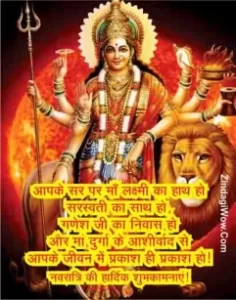 Mata rani ka aashirwad Happy Navratri Hindi Wishes