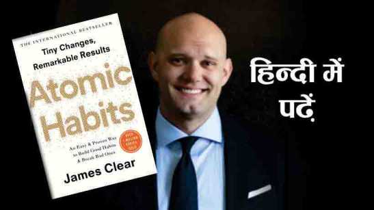 Atomic Habits - by James Clear in Hindi