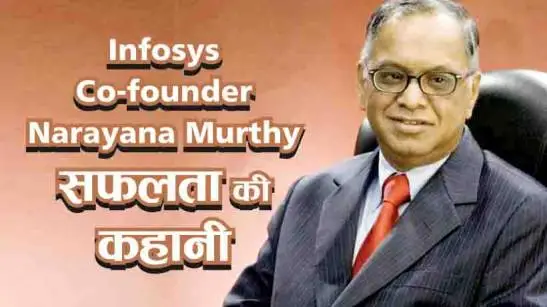 Infosys-Co-founder-Narayana-Murthy-Success-Story